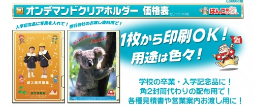 はんこ屋さん21鹿児島平之町店 オンデマンドクリアホルダー①